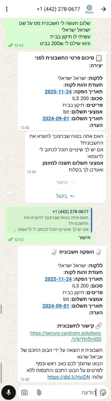 יצירת חשבונית עם כל המידע בהתחלה