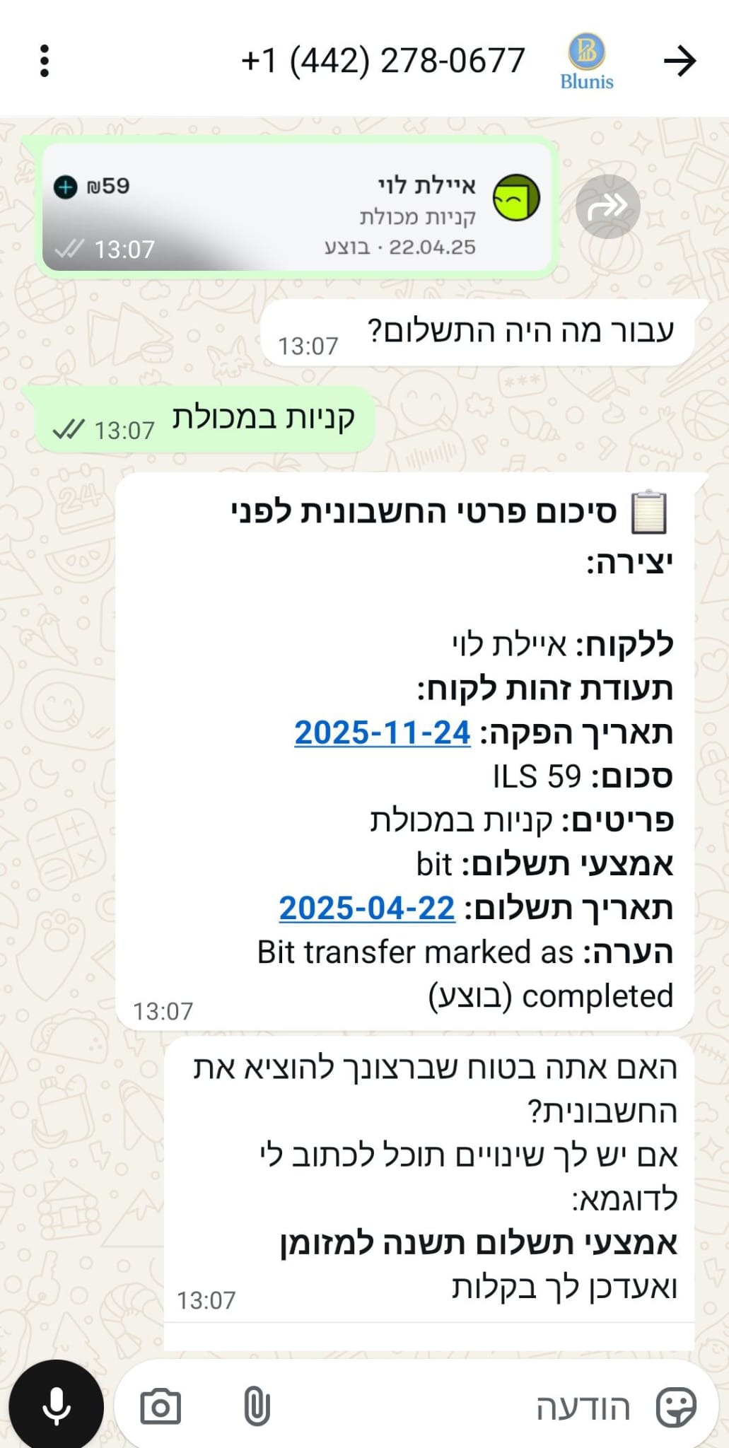 יצירת חשבונית לפי קבלת כסף בביט
