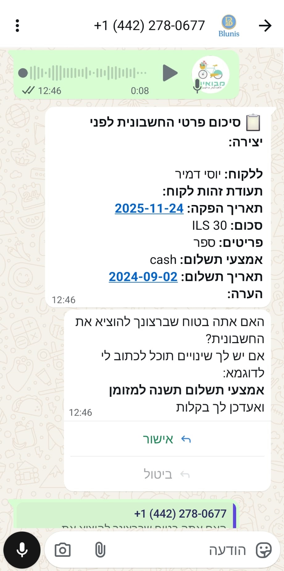 הבוט יכול לקבל גם פקודה בהקלטה