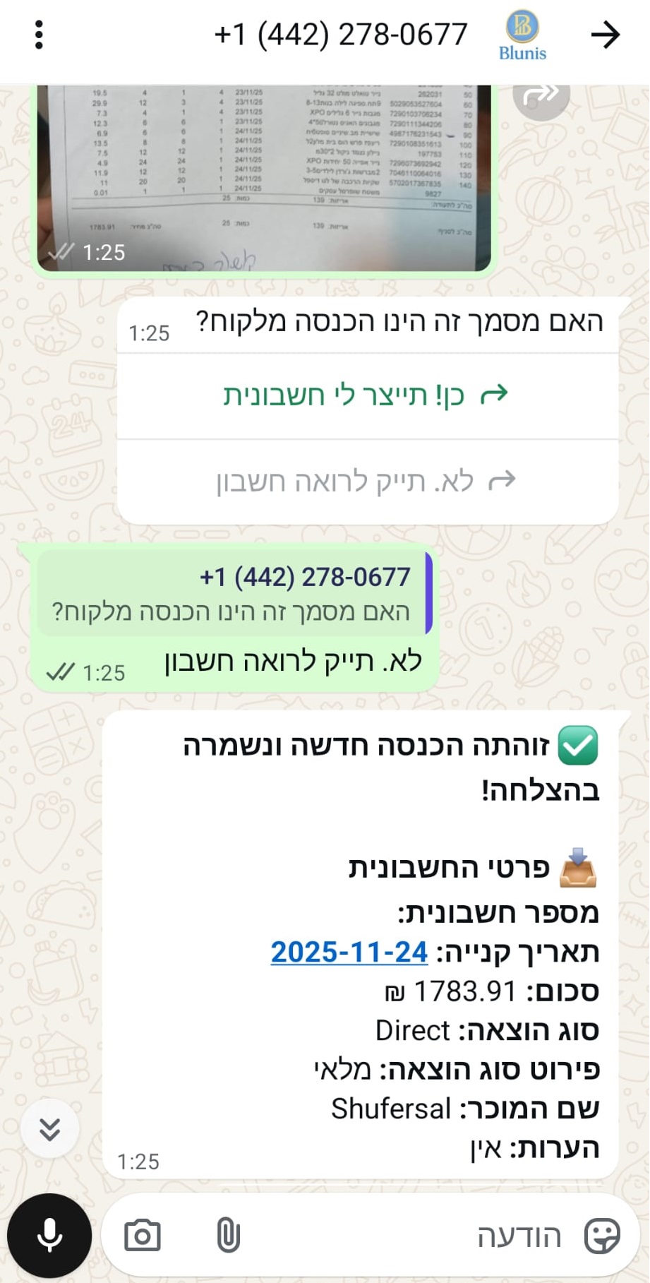צירוף הוצאה לבוט, ותיוק לרואה חשבון