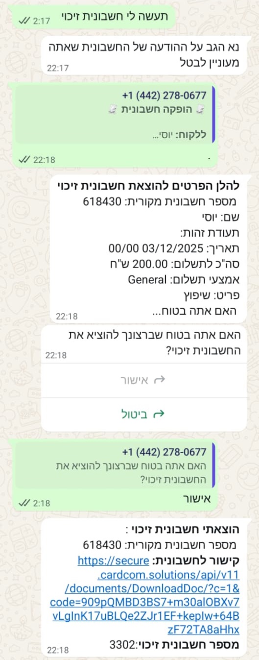 חשבונית זיכוי לחשבונית שהוצאה במערכת